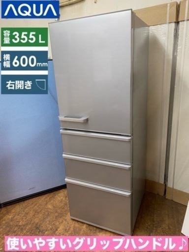 I520  ジモティー限定価格！ AQUA 冷蔵庫 (355L)  ⭐ 動作確認済 ⭐ クリーニング済