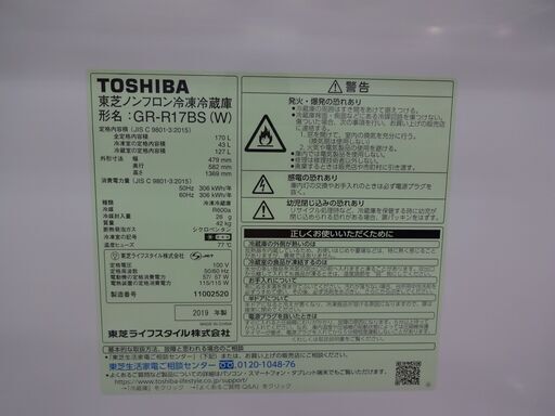 ID 389410　冷蔵庫２ドア　170L　東芝　２０１９年　GR-R17BS