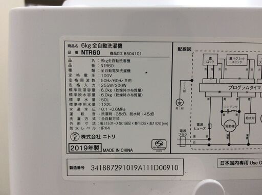 (2/4受渡済)JT8217【NITORI/ニトリ 6.0㎏洗濯機】美品 2019年製 NTR60 家電 洗濯 簡易乾燥付