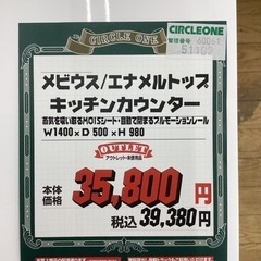 KA-93【新入荷　アウトレット】メビウス　キッチンカウンター　白