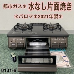 送料込み＊パロマ プロパンガスコンロ エブリシェフ 2017年製＊0131-5 送料込み＊パロマ プロパンガスコンロ エブリシェフ 2017年製
