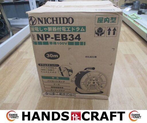 日動　NP-EB34　コードリール　未使用品　箱潰れ汚れ有　単相100V　長さ30m　コンセント4口　【ハンズクラフト宜野湾店】