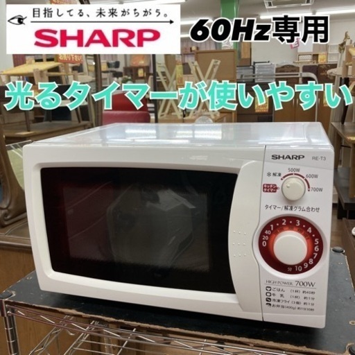 S255 ⭐ SHARP 電子レンジ 700Ｗ RE-T3-W6 18年製 ⭐ 動作確認済 ⭐ クリーニング済