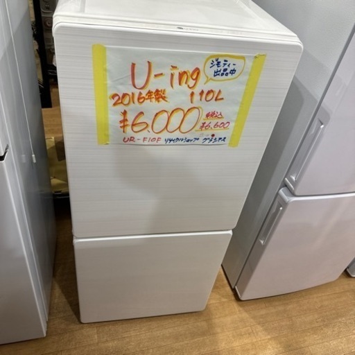 U-ing 2016年製 110L 2ドア 冷蔵庫 UR-F10F 0131-29