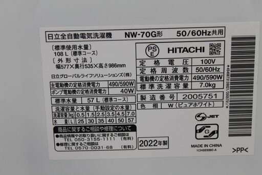 日立　7kg洗濯機　2022年製