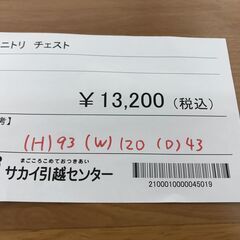 ☆ジモティ割あり☆ ニトリ チェスト ナチュラル H93×W120×D43