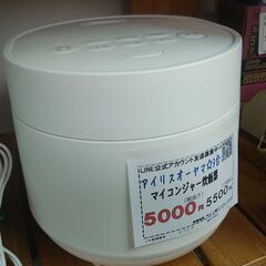 品質保証☆配達有り！5000円(税別）アイリスオーヤマ 3合炊き...