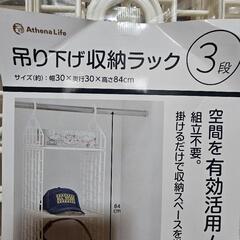 収納ラックほぼ新品！