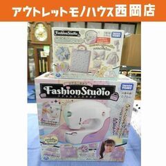 未開封品！リアルミシン ファッションスタジオ すみっコぐらし 専...