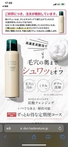 肌ナチュラル　新品　洗顔＋クレンジング