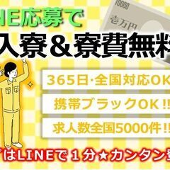 ⑥携帯が無くてもOK！(^^)即入寮・寮費無料♪お仕事紹介×手厚...