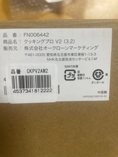 至急取引できる方 クッキングプロV2 3.2L