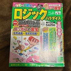 2018年度のロジックパラダイス　パズル　雑誌