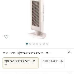 定価10000円コイズミセラミックヒーター(人感センサー付き)