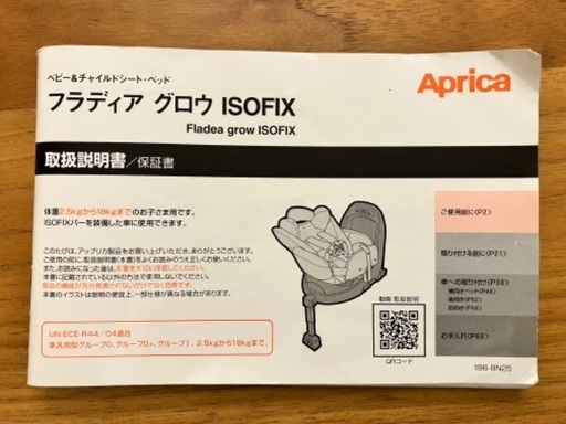 チャイルドシート aprica フラディアグロウ ISOFIX