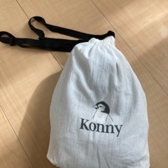 konny 抱っこ紐　値下げ交渉可