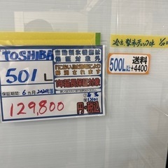 配達可【冷蔵庫】【東芝】501L 2020年製☆6ヶ月保証クリーニング済み 