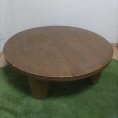 木製　ローテーブル　直径約100センチ　高さ約33センチ