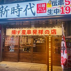 ⭐️募集‼️【中高年向け 飲み会】かわごえ共和国