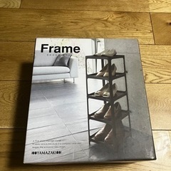 シューズトレイ・frame・靴箱・靴棚・・未使用・未開封