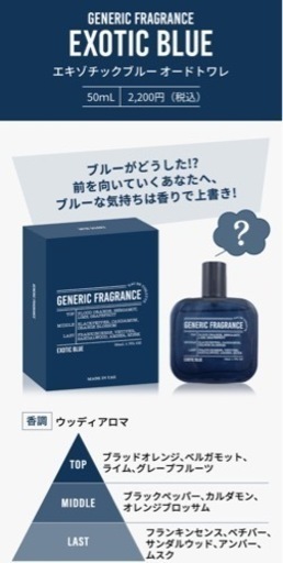 ドン・キホーテ香水】GENERIC FRAGRANCE (しょーやん) 弘前の香水の