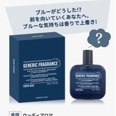 【ドン・キホーテ香水】GENERIC FRAGRANCE