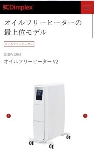 オイルフリーヒーター　ディンプレックス