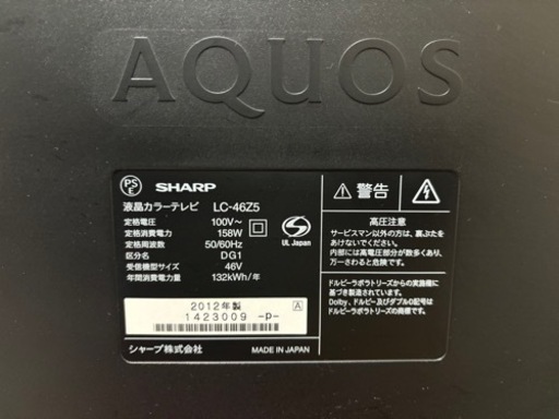 SHARP 46インチ 液晶テレビ クアトロン3D AQUOS LC-46Z5 ※取引中