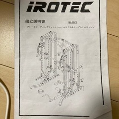 2月中値下げ アイロテック マルチスミスマシン マルチポジションベンチ 