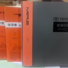⑫【お取引さま決定】トヨタMR2 修理書&配線図集セット