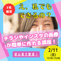 【え、私でもできるの!?】誰でもラクにカンタンにインスタへの投稿やチラシを作れるようになる講座!!!!の画像