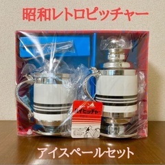 【新古品】【送料込】レトロ食器　ハイピッチャー　ウォーターサーバー