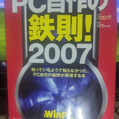 📕PC自作の鉄則!2007