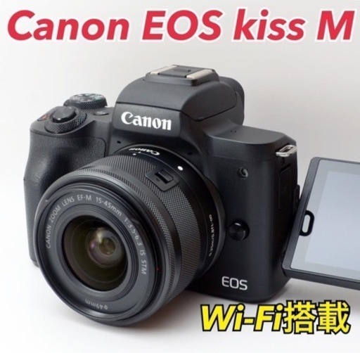 ★Canon EOS kiss M★美品●Wi-Fi搭載●初心者に超おすすめ  1ヶ月動作補償あり！ 安心のゆうパック代引き発送！ 送料、代引き手数料無料！