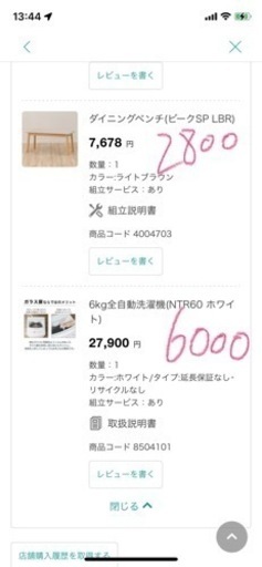 家具　ベンチ　洗濯機