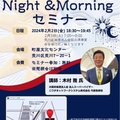 Night＆Morningセミナー✨