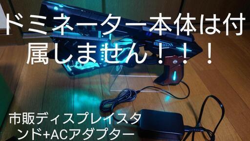 PSYCHO-PASS ドミネーター cerevo DOMINATOR ACアダプター ディスプレイスタンド ガンスタンド