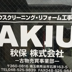 熊谷市お掃除☆埼玉県お掃除☆ハウスクリーニング専門☆整理整頓清掃清潔 - 熊谷市