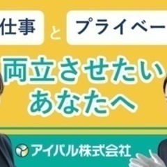 【ミドル・40代・50代活躍中】【必ず面談実施！】パソコン入力作...