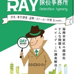 福岡の探偵！浮気調査、各種調査お気軽にご相談ください。