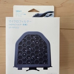 中古 raycopマイクロフィルター