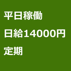 【定期案件/急募】【日給14000円】千葉県習志野市 / 軽貨物...