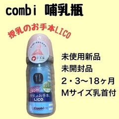 日本製哺乳瓶