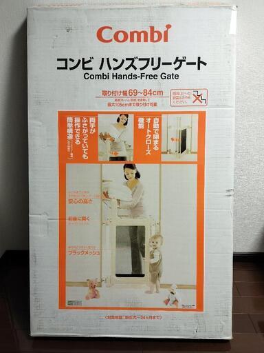 新品！コンビ ハンズフリーゲート※拡張フレーム付き(69〜105cm可)
