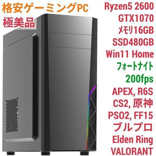 極美品 格安ゲーミング Ryzen GTX1070 メモリ16G SSD480G Windows11