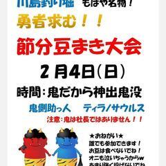 鬼がくる！！今年は鬼に助っ人もいるらしい……