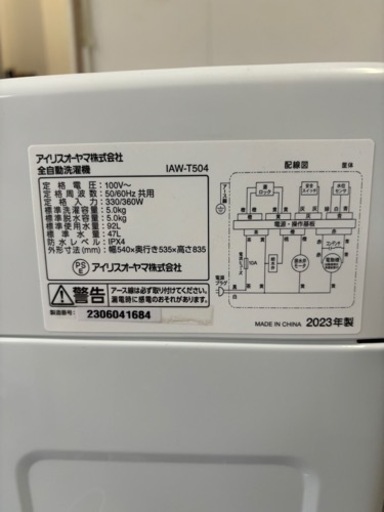 ⭐︎激安⭐︎IRIS OHYAMA 2023年製 洗濯機