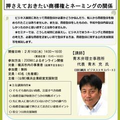 【オンライン・無料】押さえておきたい商標権とネーミングの関係～小...