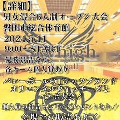 男女混合6人制バレーボール大会in静岡の画像