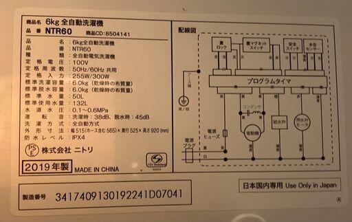 ※受付終了【2024/2/10(土)受け取り】2019年製 6kg 全自動洗濯機